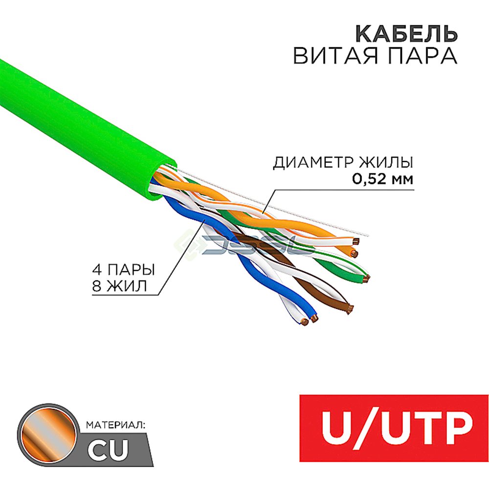Изображения товара 01-0061 - Кабель витая пара REXANT U/UTP, CAT 5e, нг(А)-LSLTx, 4х2х0,52мм, 24AWG, INDOOR, SOLID, зеленый, 305м